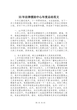 XX年法律援助中心年度总结范文