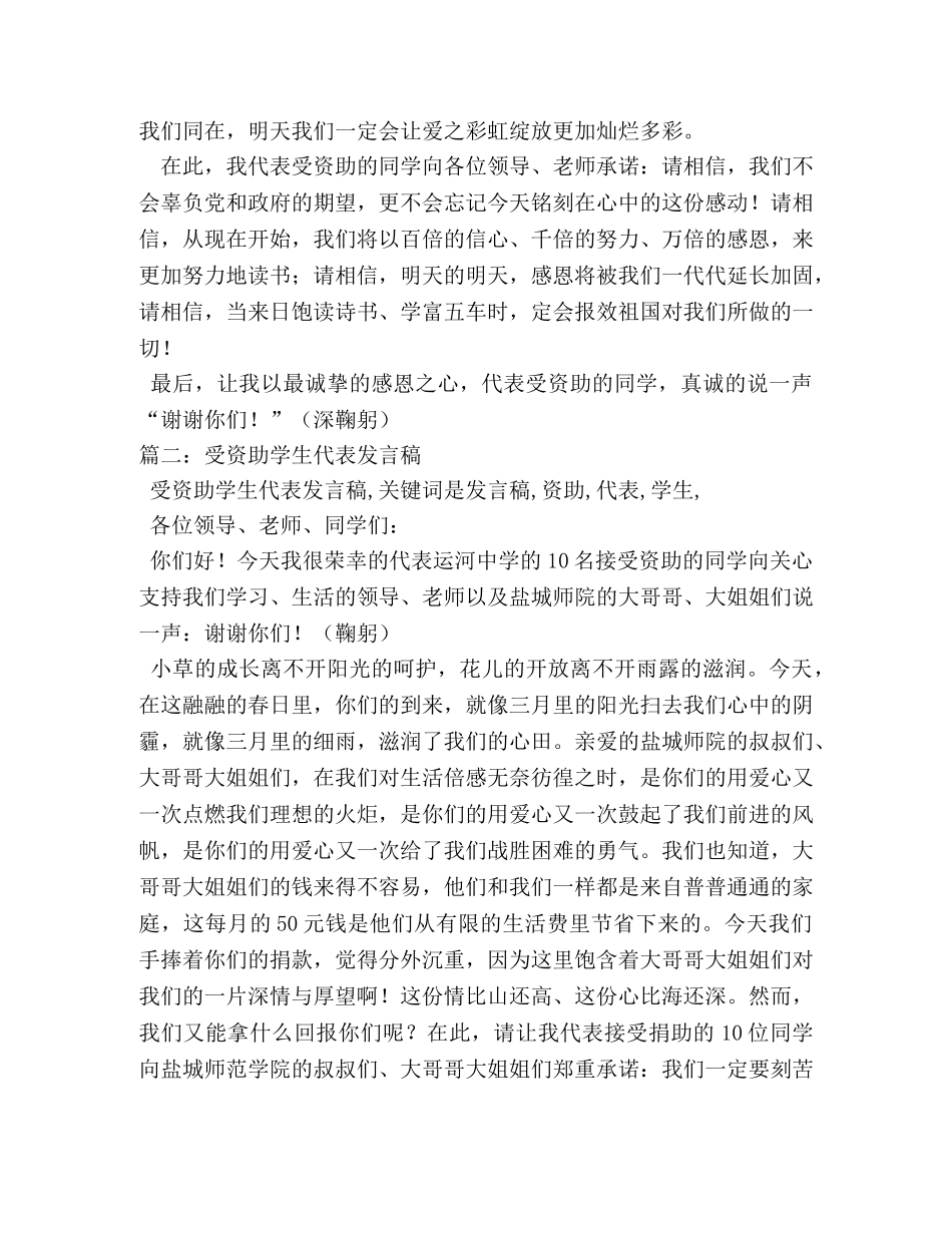 资助贫困学生代表演讲稿 _第2页