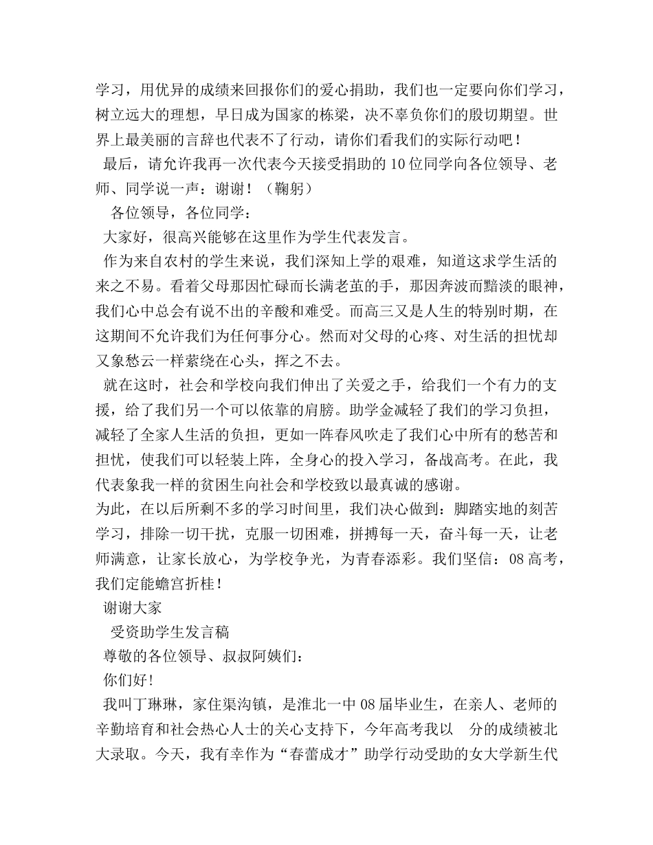 资助贫困学生代表演讲稿 _第3页