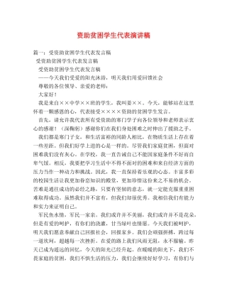 资助贫困学生代表演讲稿 