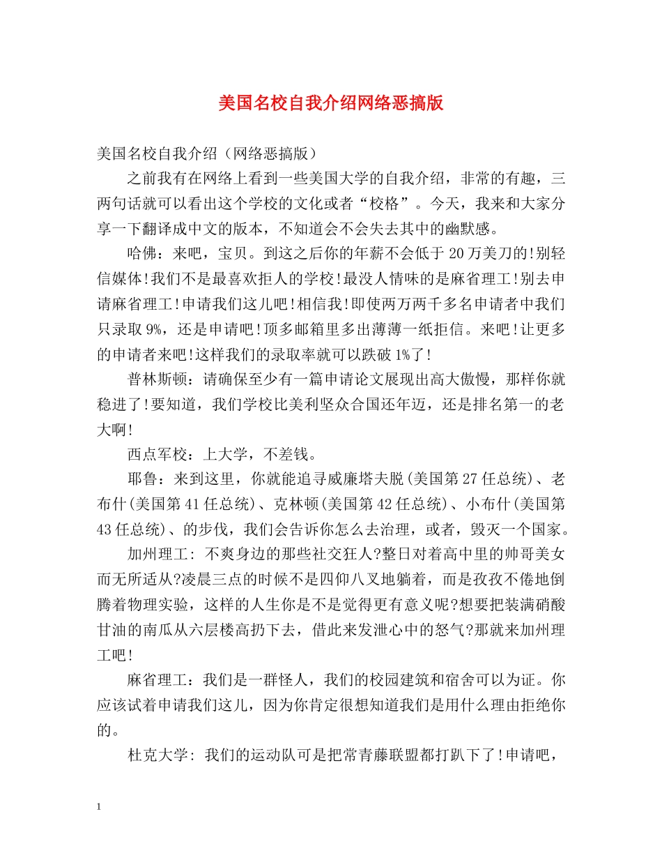 美国名校自我介绍网络恶搞版 _第1页