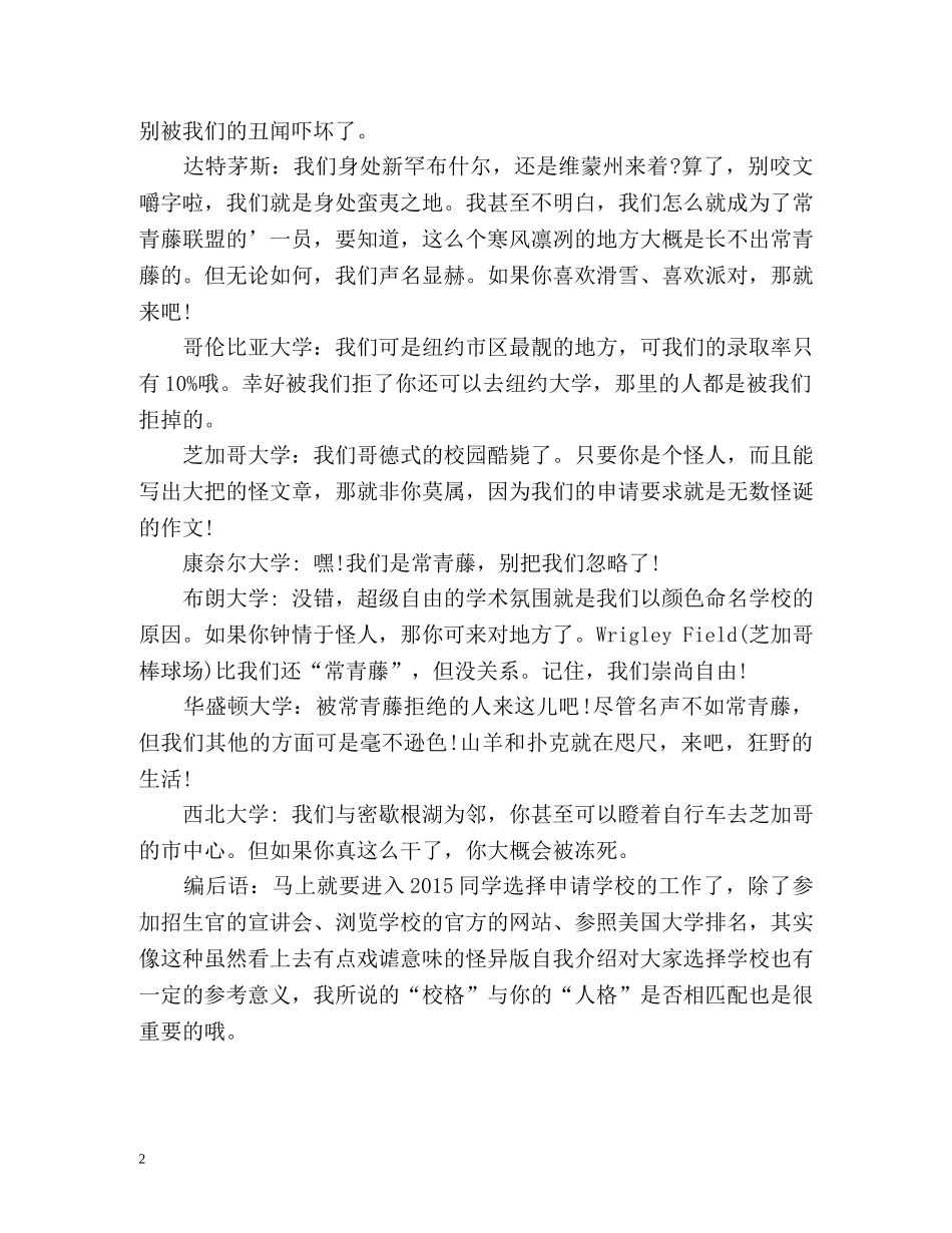 美国名校自我介绍网络恶搞版 _第2页