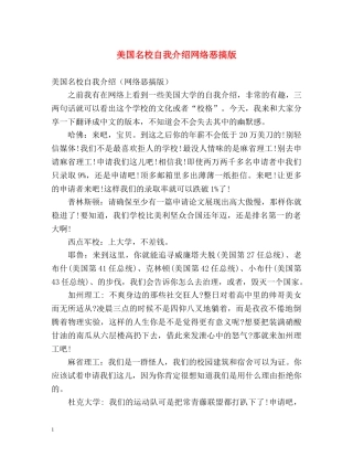 美国名校自我介绍网络恶搞版 