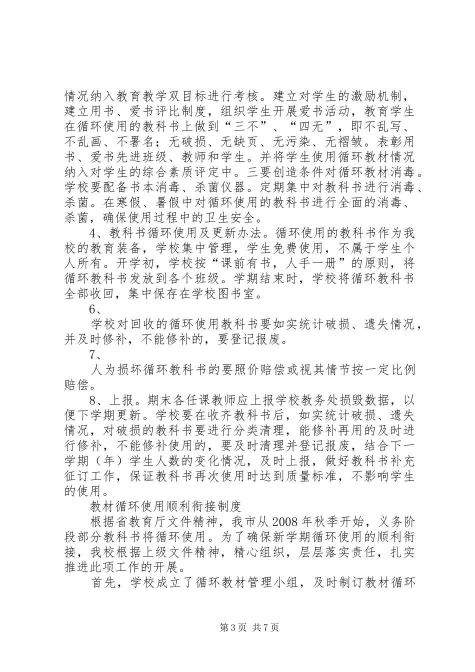 教科书循环使用管理制度_第3页