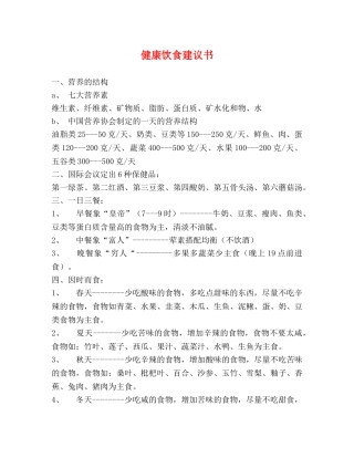 健康饮食建议书 