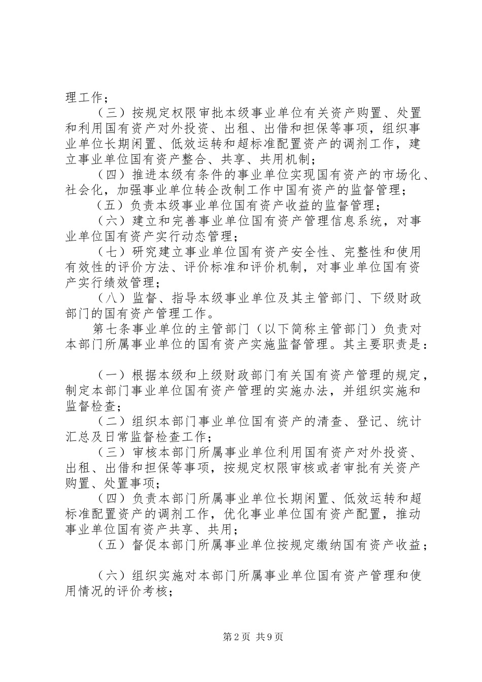 财政局国有资产管理制度_第2页