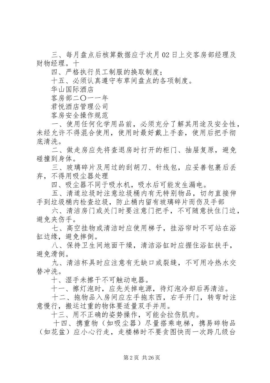 综合部上墙制度(工作纪律)_第2页
