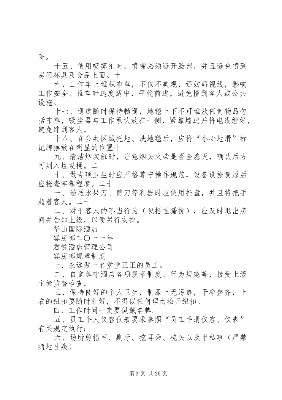 综合部上墙制度(工作纪律)_第3页
