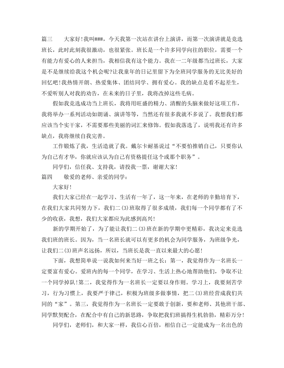 小学生班干部竞选演讲稿 _第2页