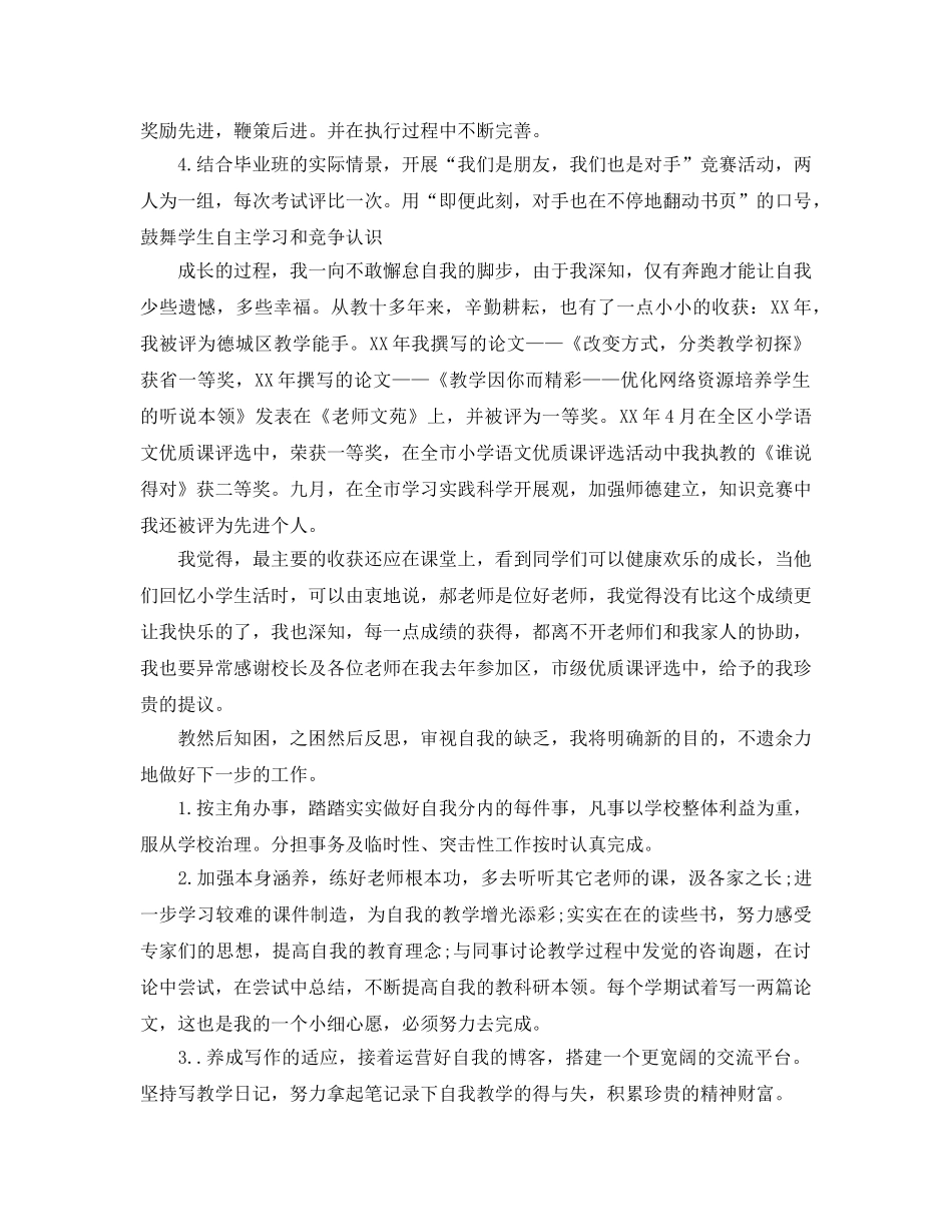 小学语文教师工作报告参考总结 _第3页