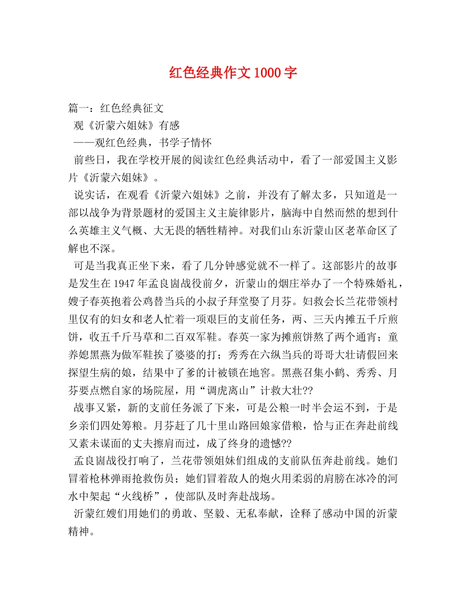 红色经典作文1000字 _第1页