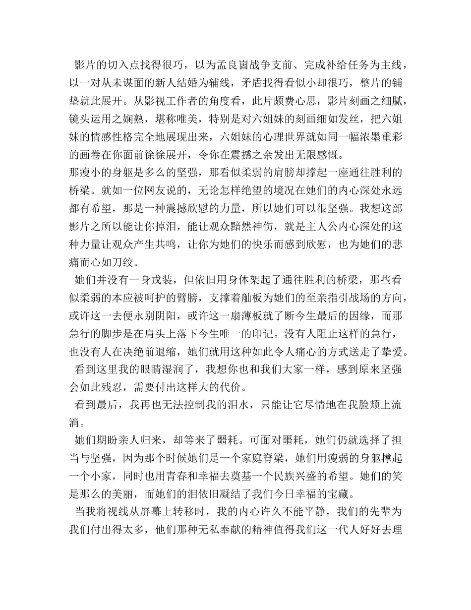 红色经典作文1000字 _第2页