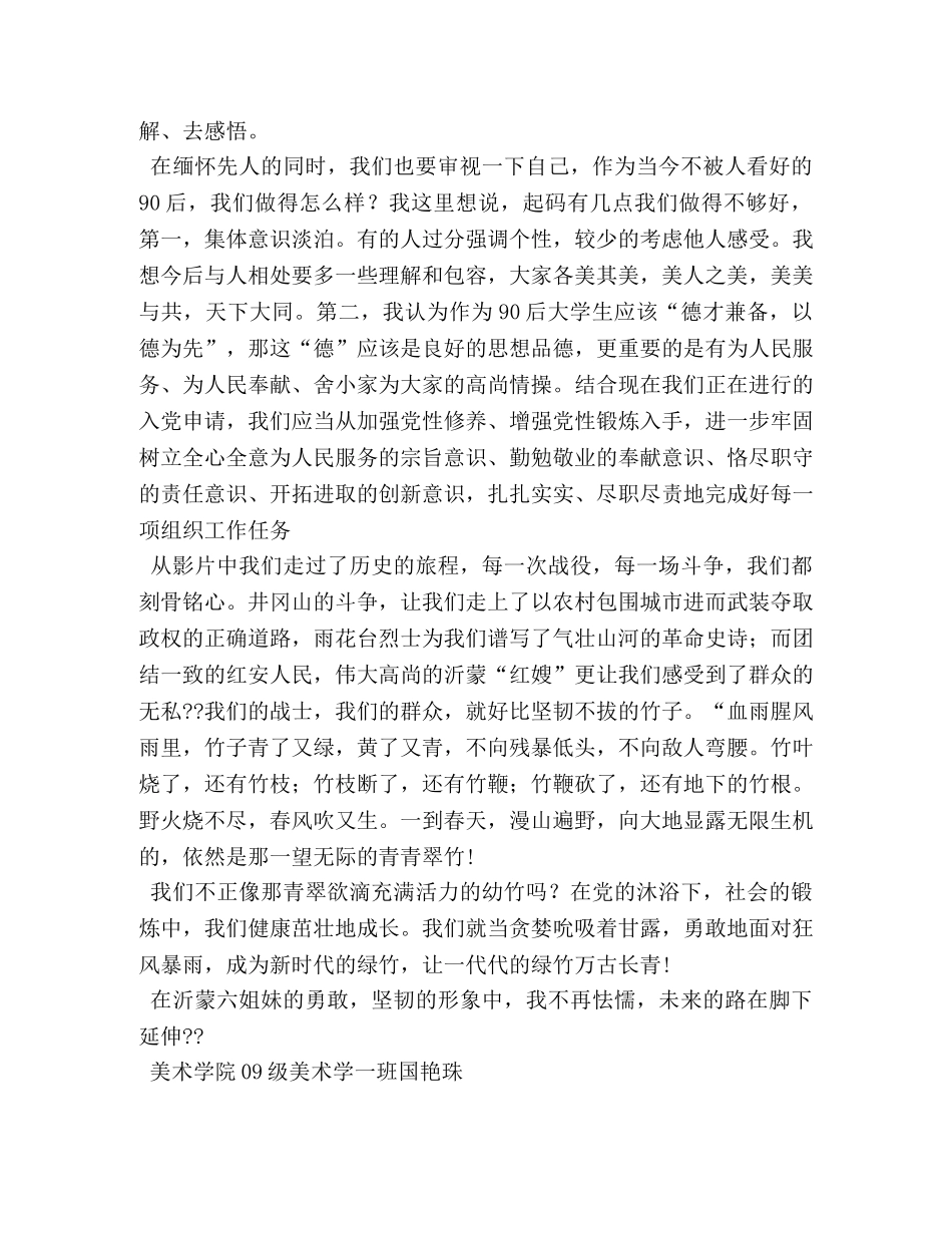 红色经典作文1000字 _第3页