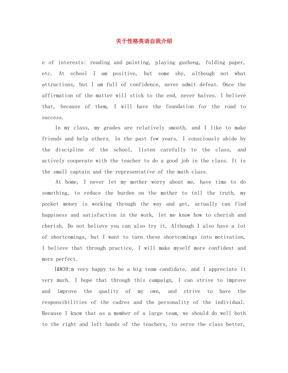 关于性格英语自我介绍 _第1页