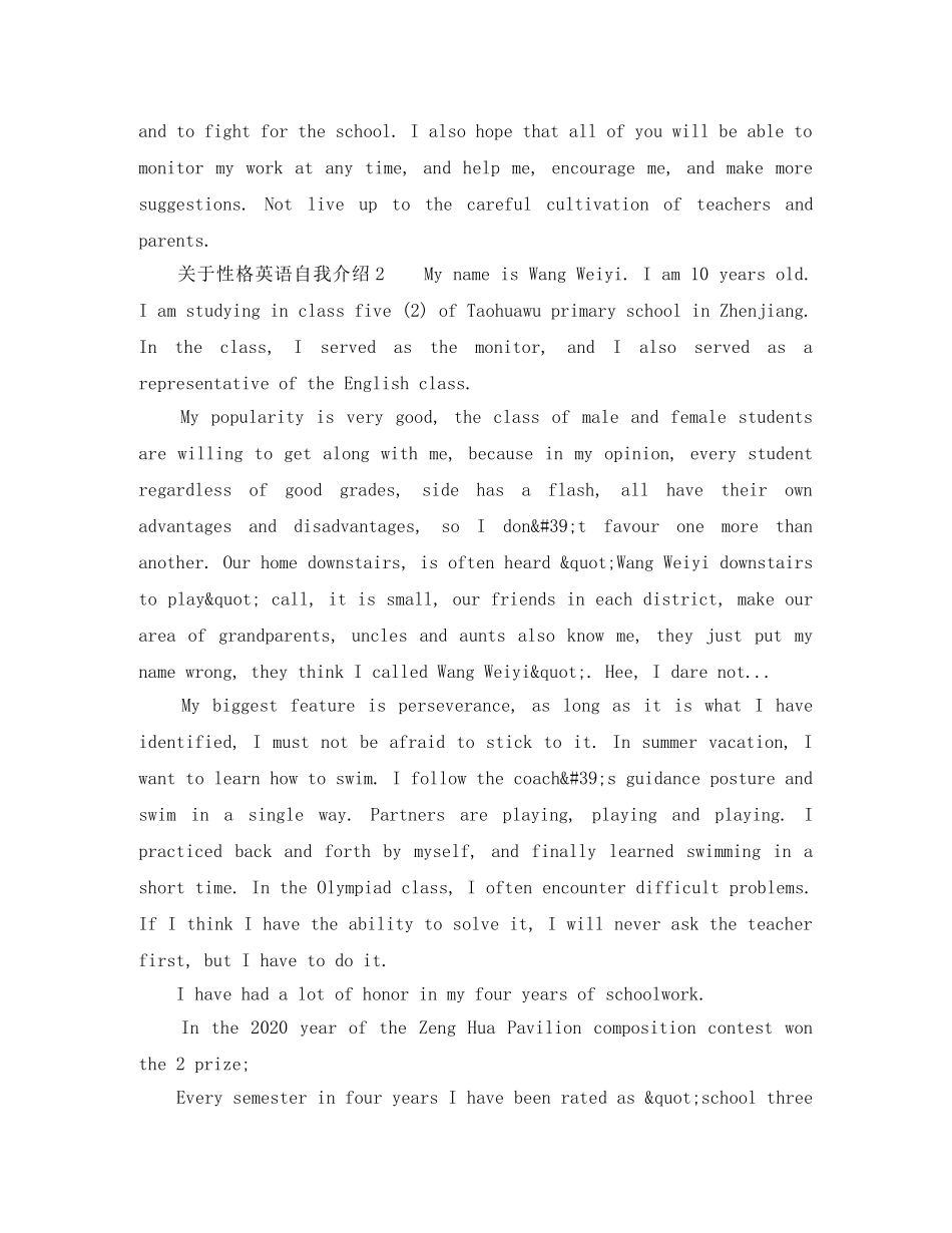 关于性格英语自我介绍 _第2页