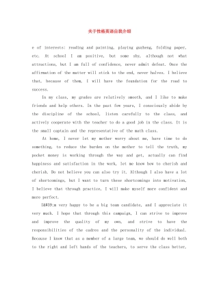 关于性格英语自我介绍 