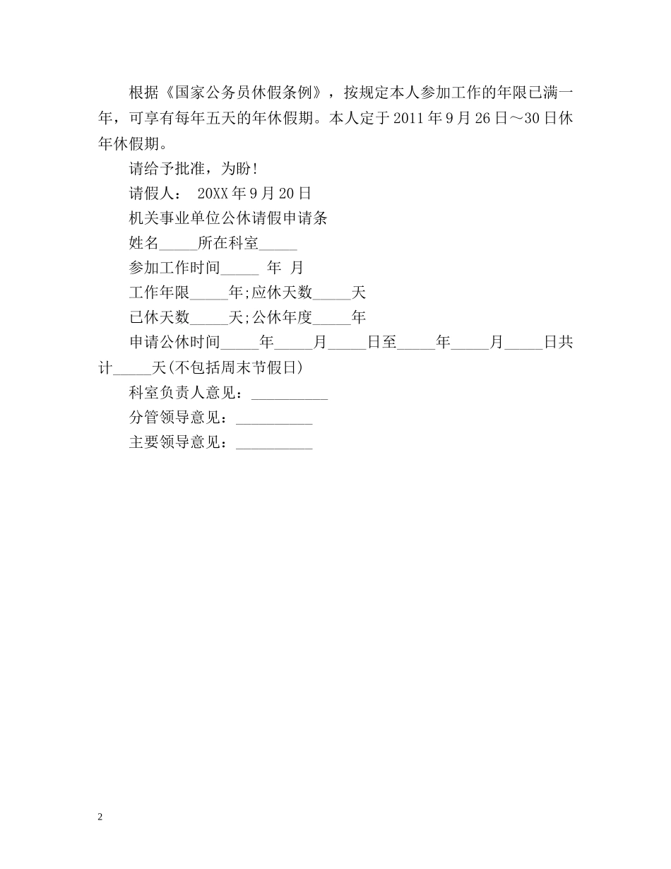 公休请假条怎么写？ _第2页