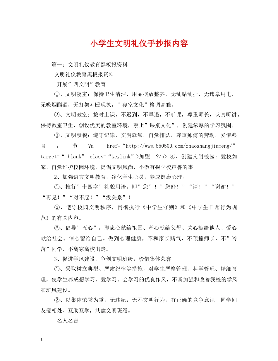小学生文明礼仪手抄报内容 _第1页
