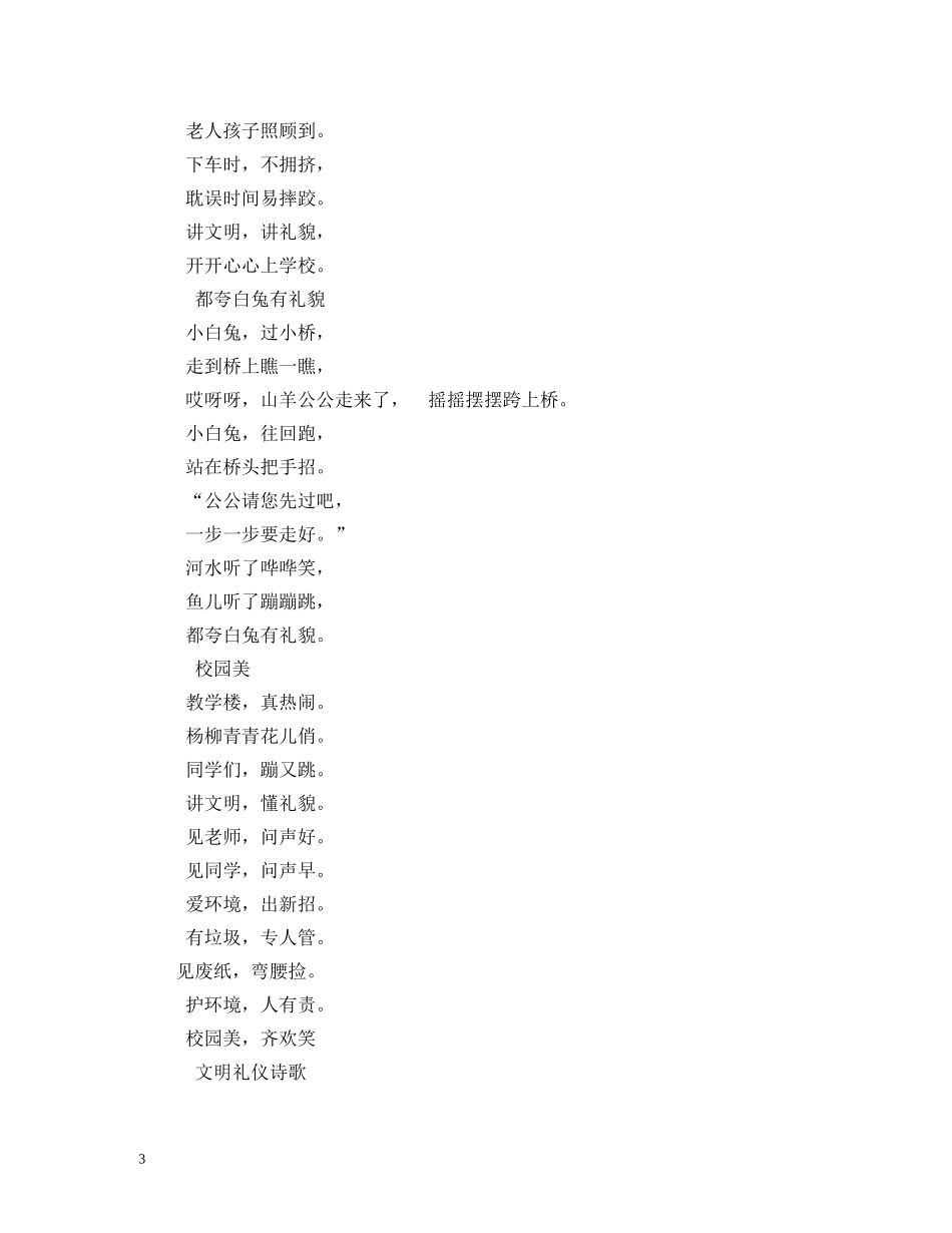 小学生文明礼仪手抄报内容 _第3页