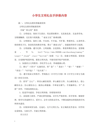 小学生文明礼仪手抄报内容 