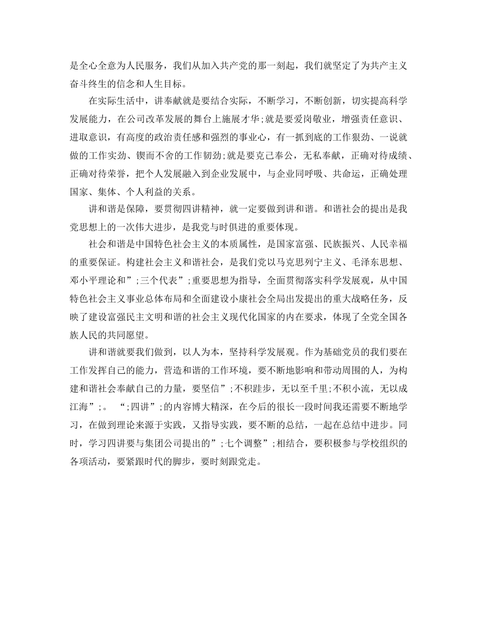 四讲四有个人批评与自我批评发言材料范文 _第3页