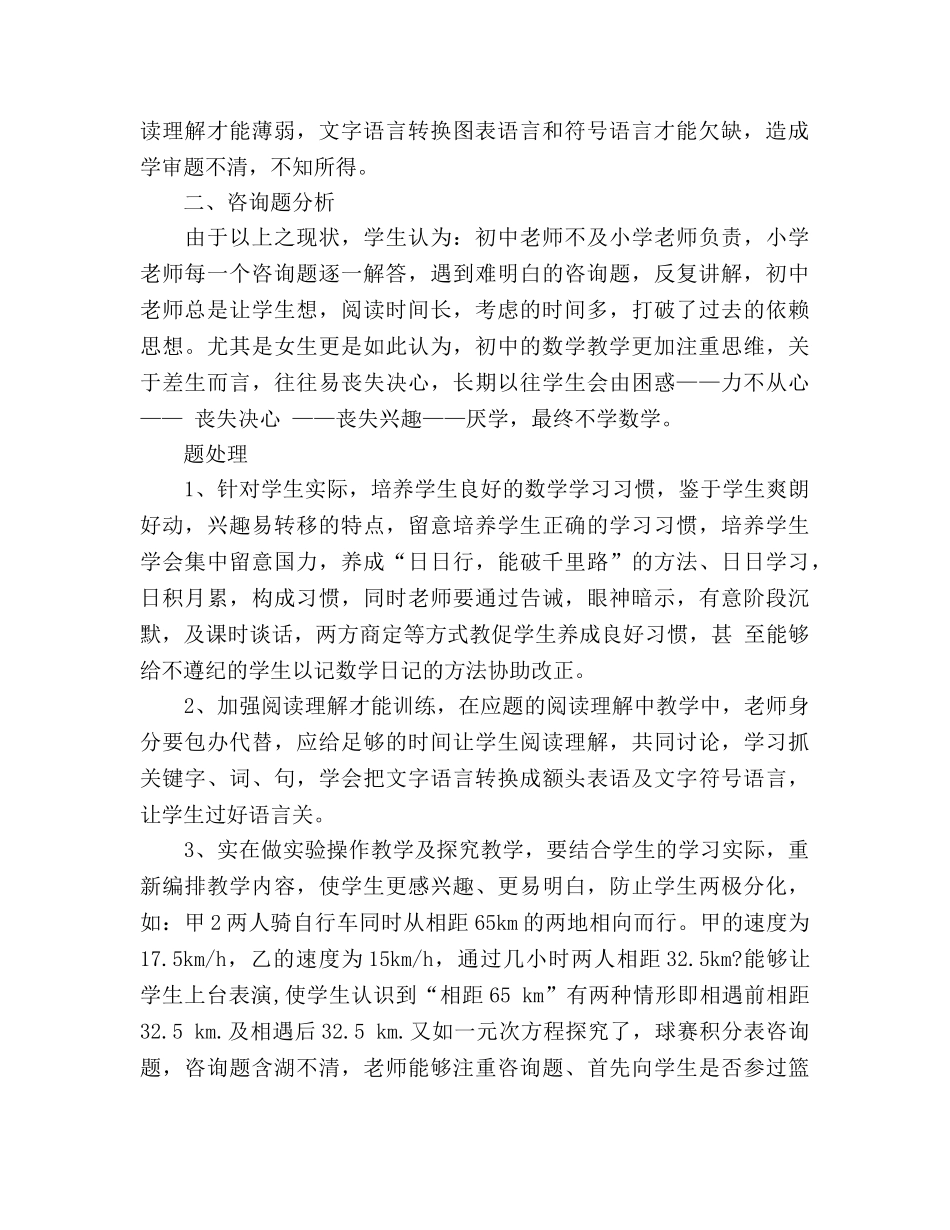 七年级数学教学回顾与反思做好中小学数学教（通用） _第2页