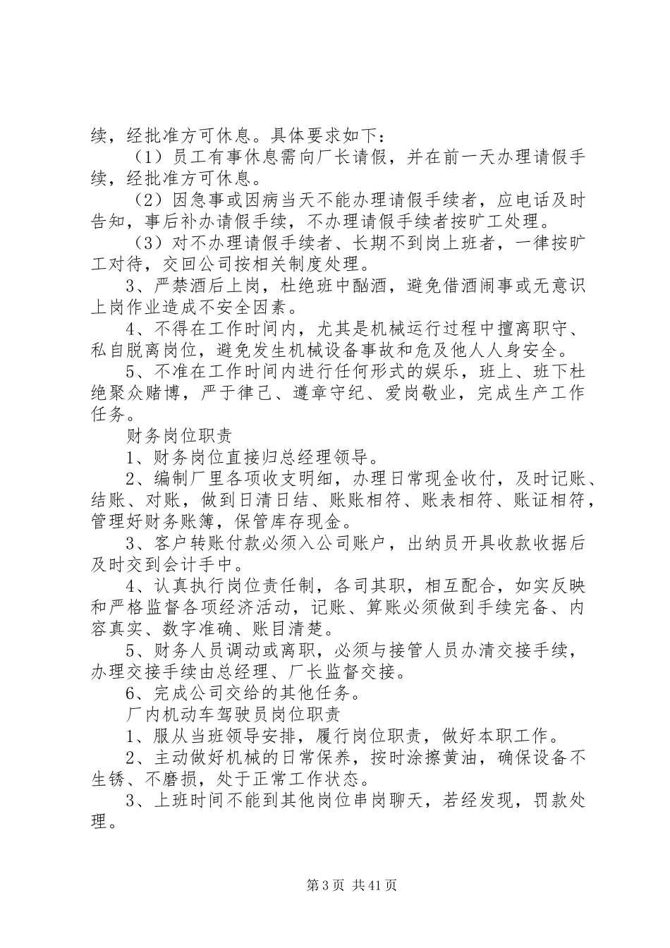 石料分筛厂管理制度_第3页