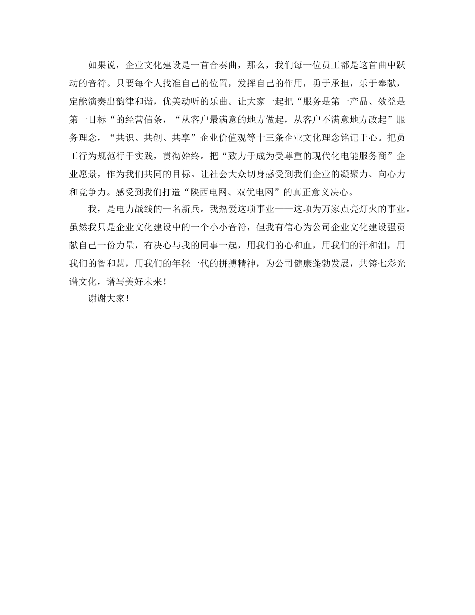 共铸七彩文化演讲稿范文 _第2页