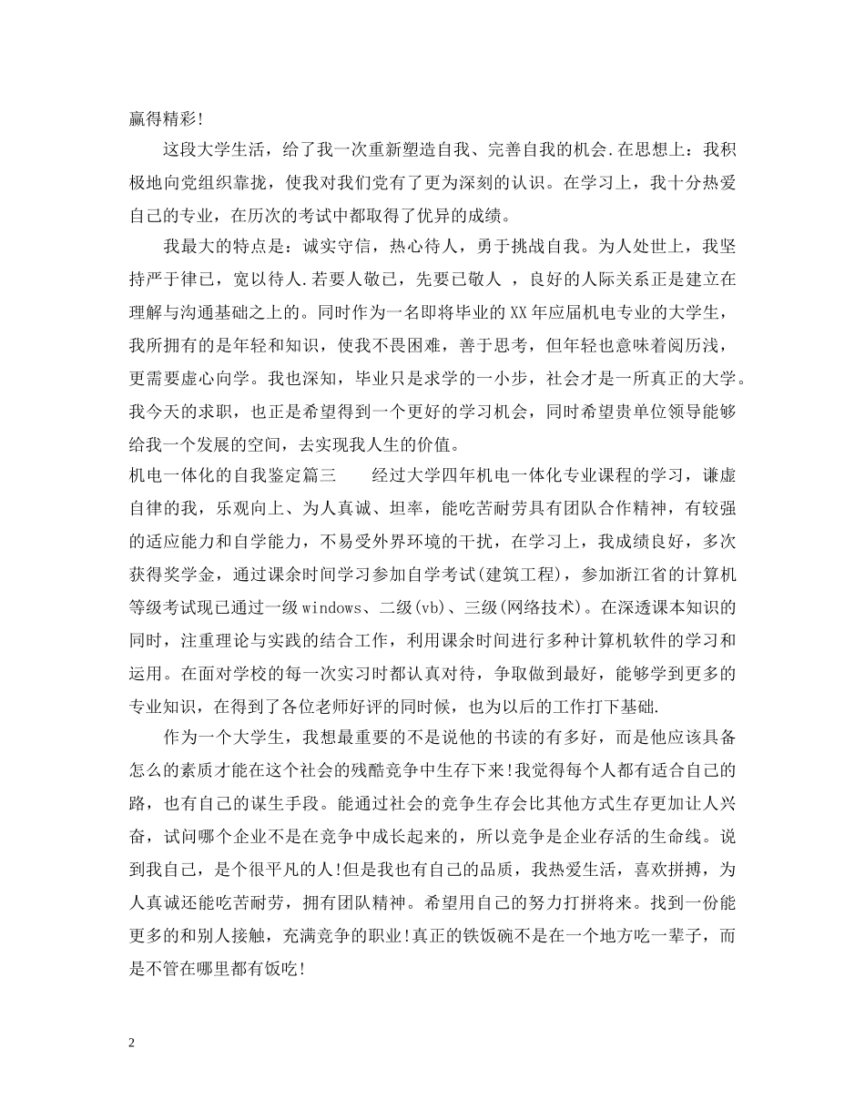 机电一体化的自我鉴定 _第2页