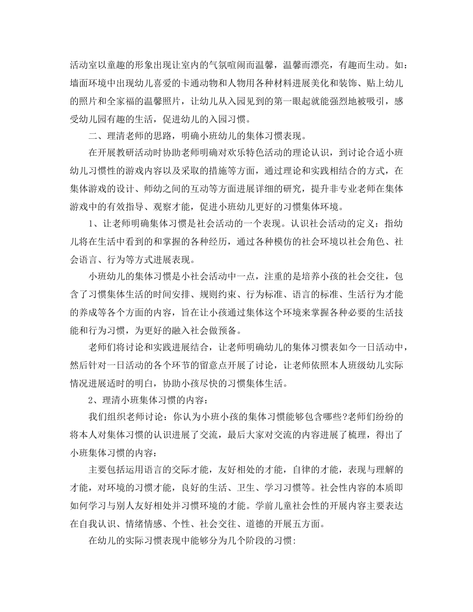 教学工作参考总结-2024年第一学期幼儿园教研工作参考总结 _第2页