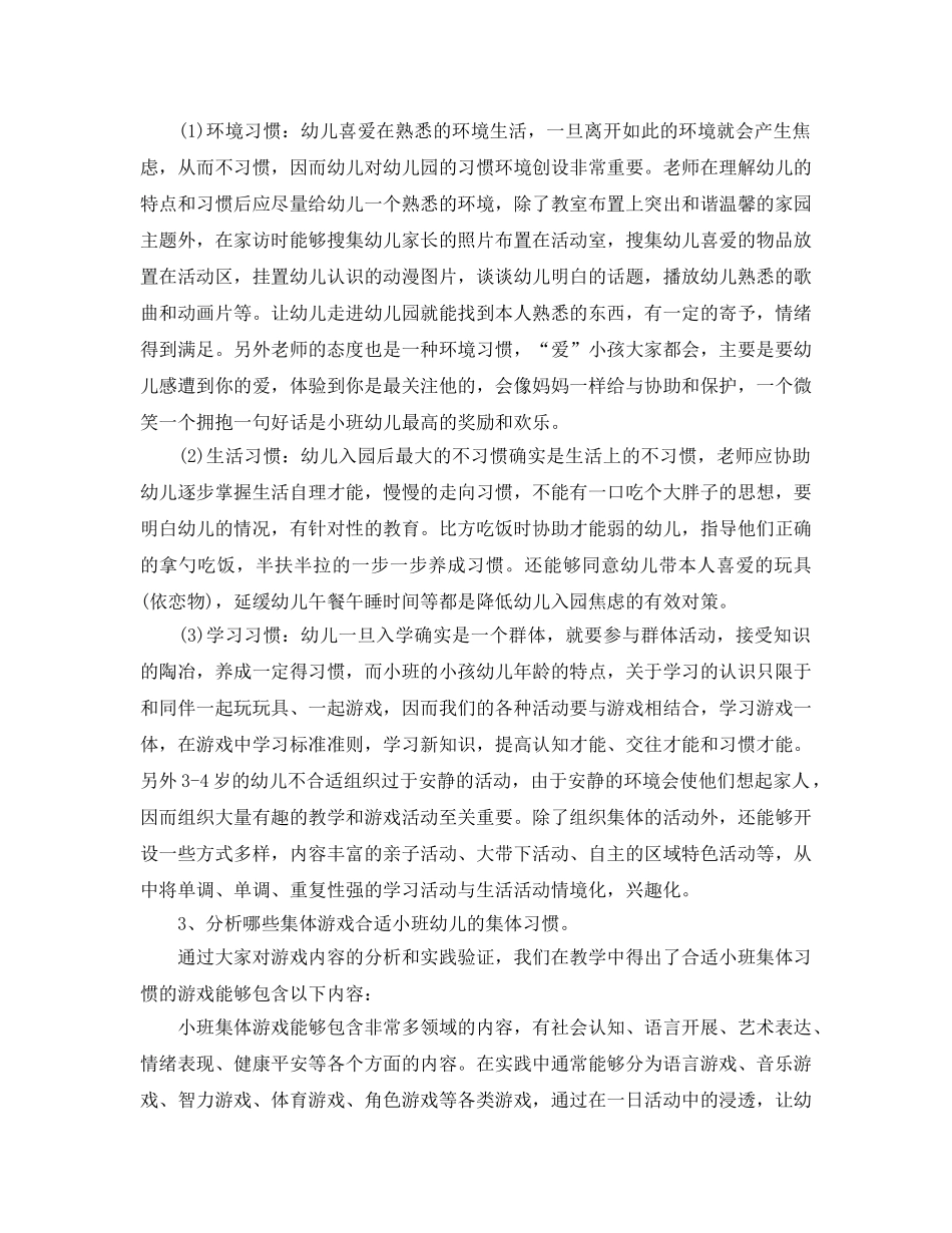 教学工作参考总结-2024年第一学期幼儿园教研工作参考总结 _第3页