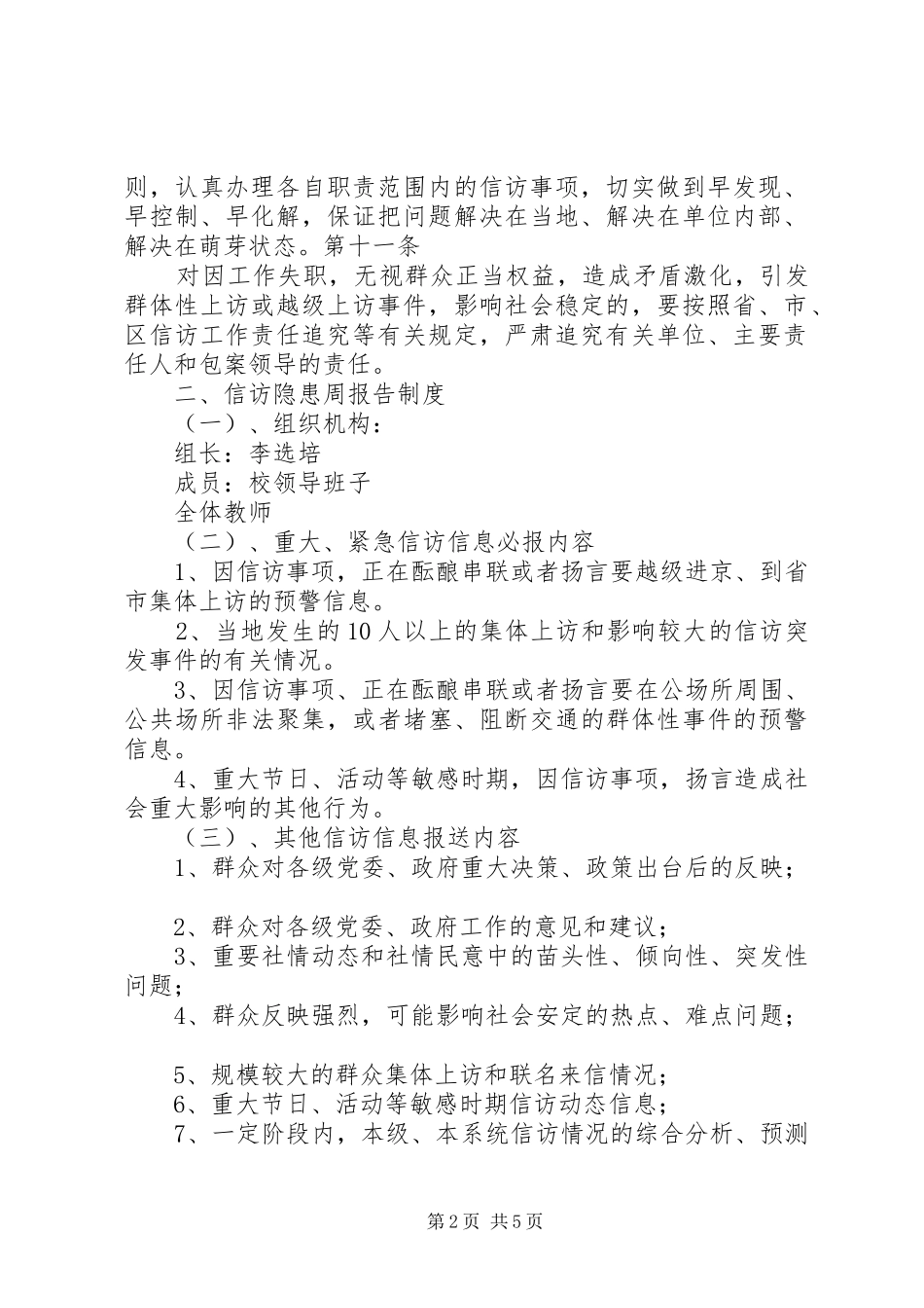 三角庄小学信访工作制度(精)_第2页