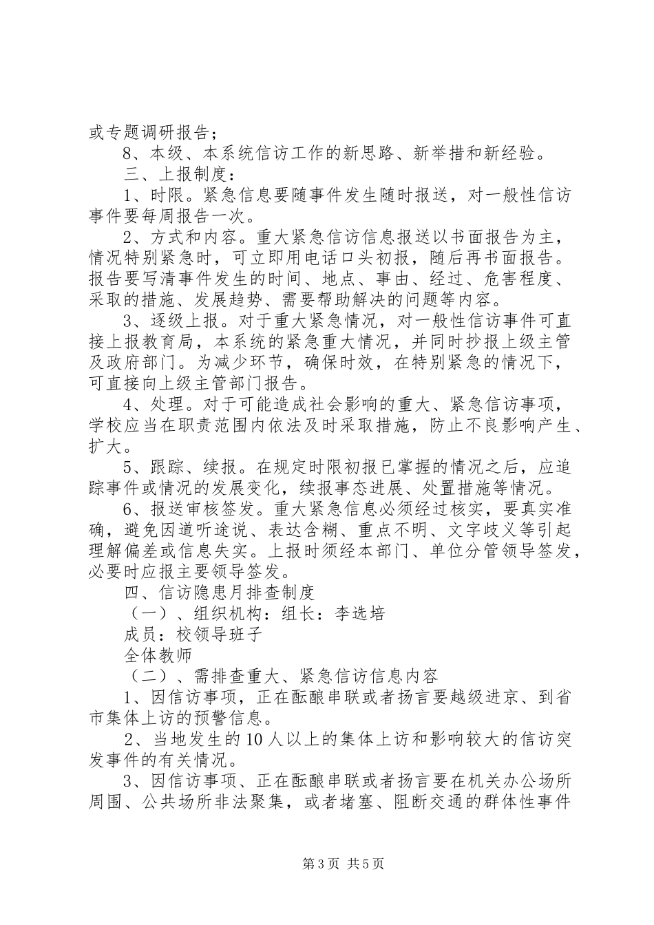 三角庄小学信访工作制度(精)_第3页