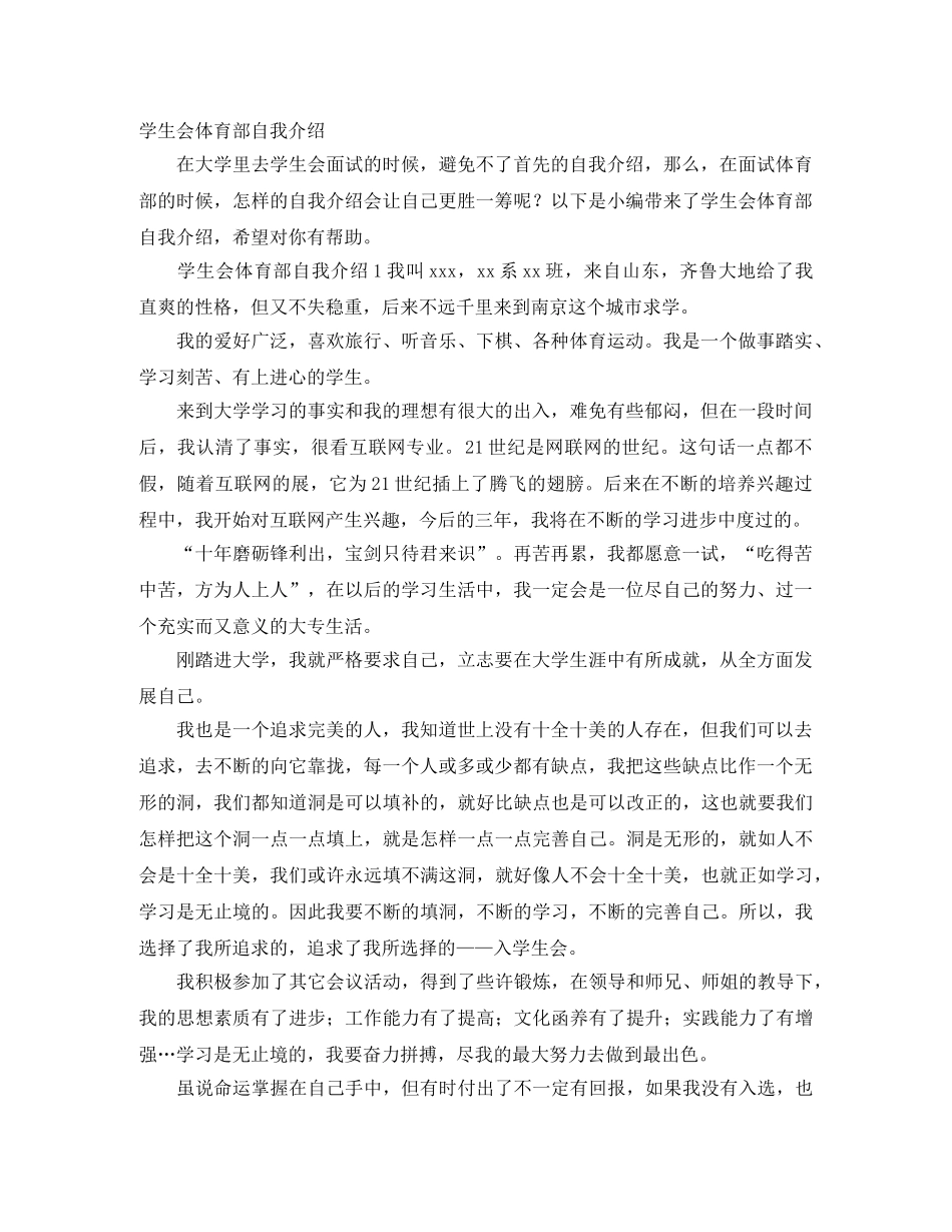 学生会体育部自我介绍 _第1页