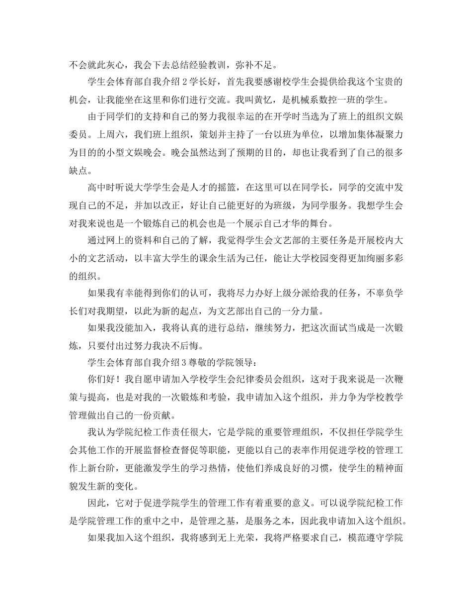 学生会体育部自我介绍 _第2页