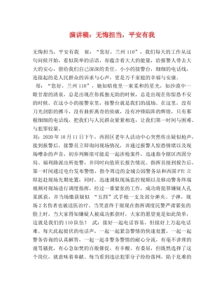 化学试题-演讲稿无悔担当，平安有我 