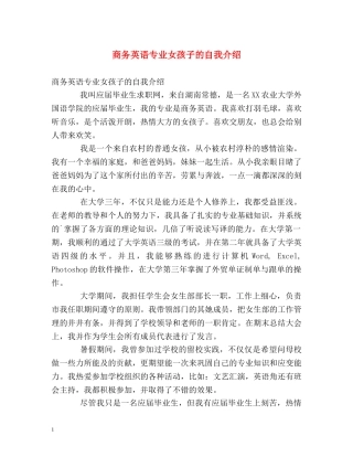 商务英语专业女孩子的自我介绍 