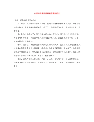 小学开学典礼教师发言稿的范文 