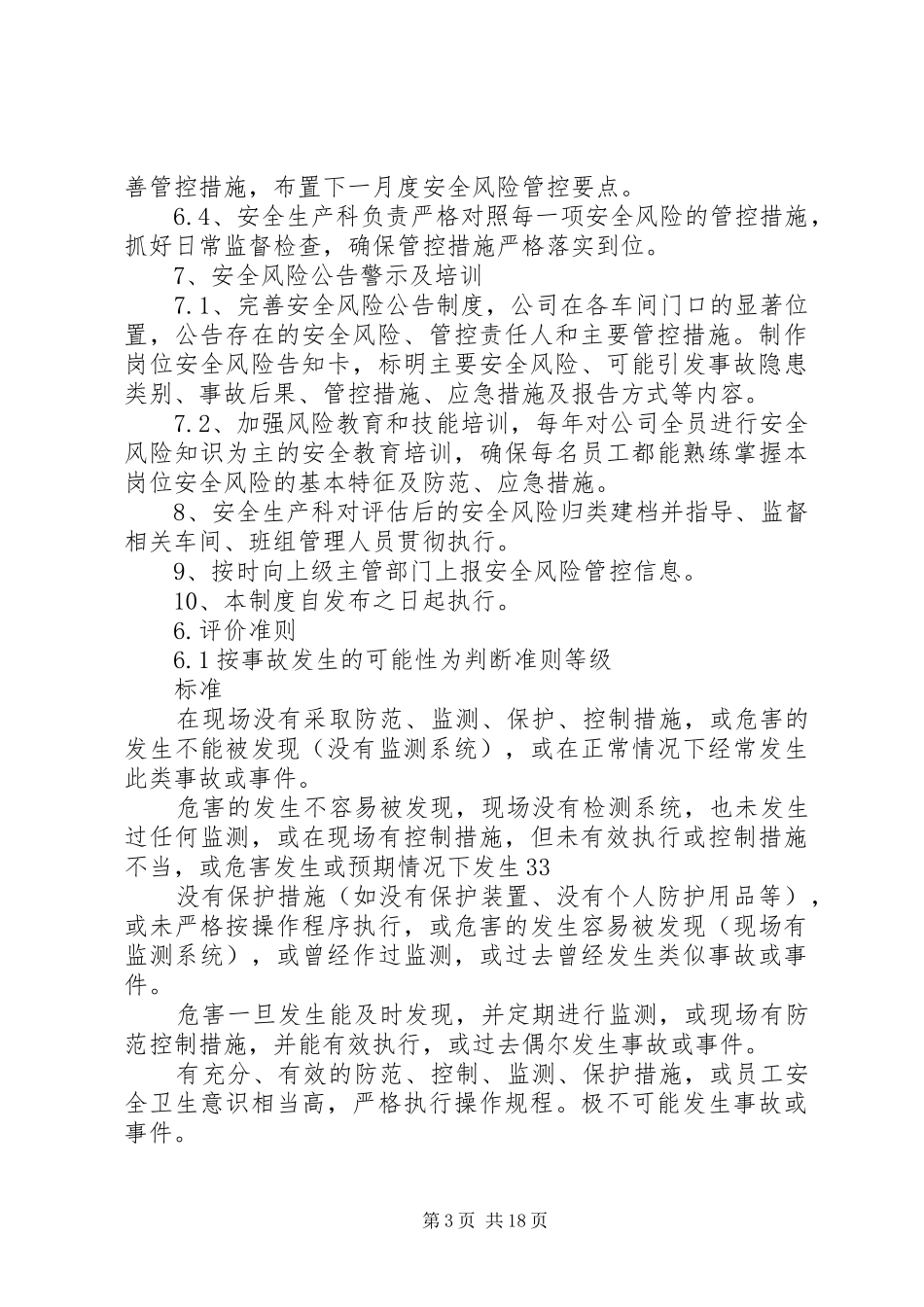 XX公司安全风险分级管控管理制度_第3页