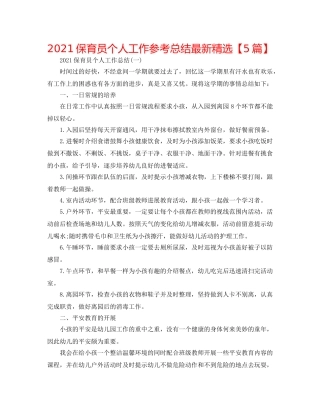 2024保育员个人工作参考总结最新精选【5篇】 
