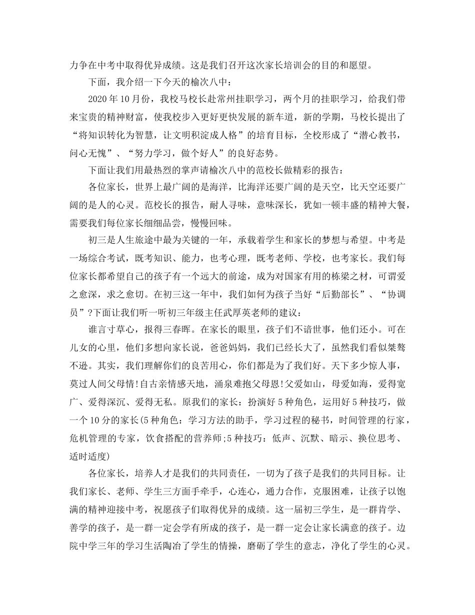 家长培训讲座主持词 _第3页