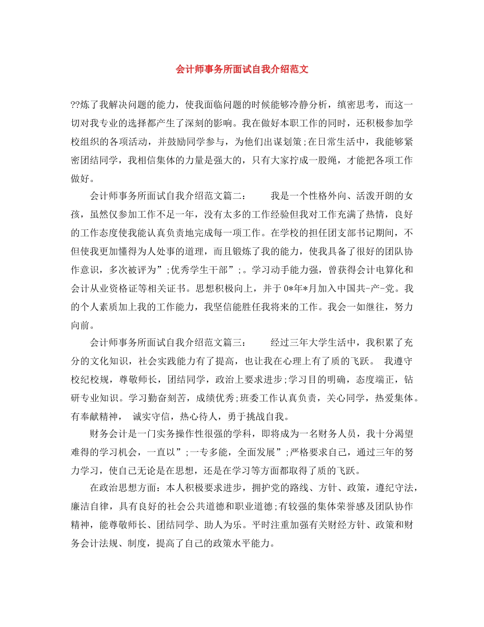会计师事务所面试自我介绍范文 _第1页