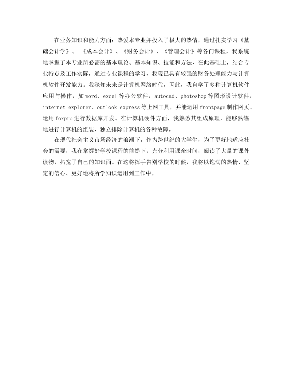 会计师事务所面试自我介绍范文 _第2页