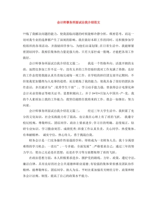 会计师事务所面试自我介绍范文 