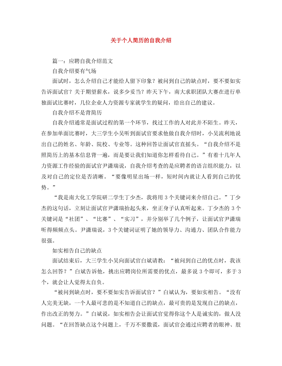 关于个人简历的自我介绍 _第1页