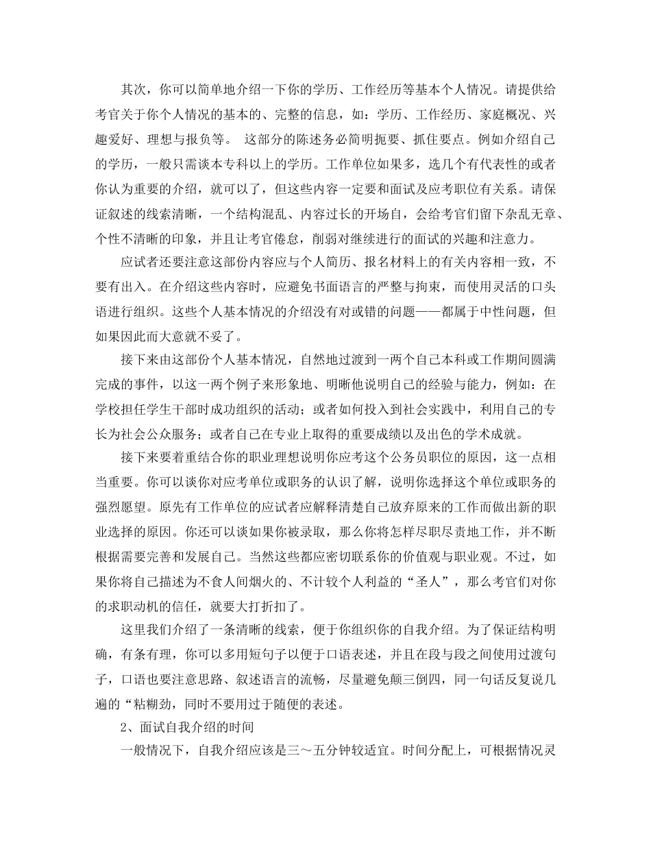 关于个人简历的自我介绍 _第3页