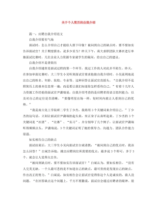 关于个人简历的自我介绍 
