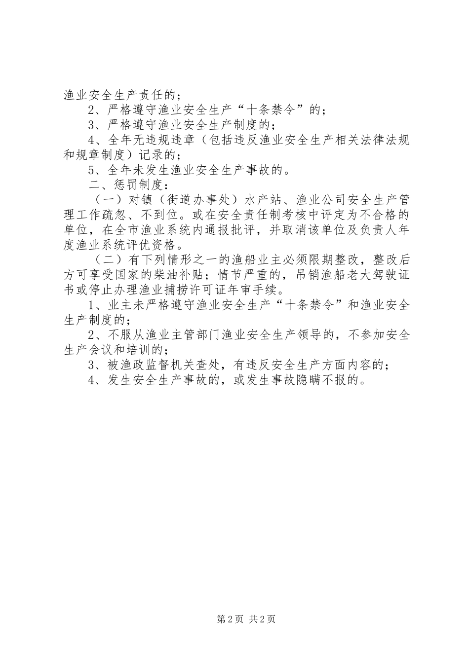 渔船安全生产奖励制度_第2页