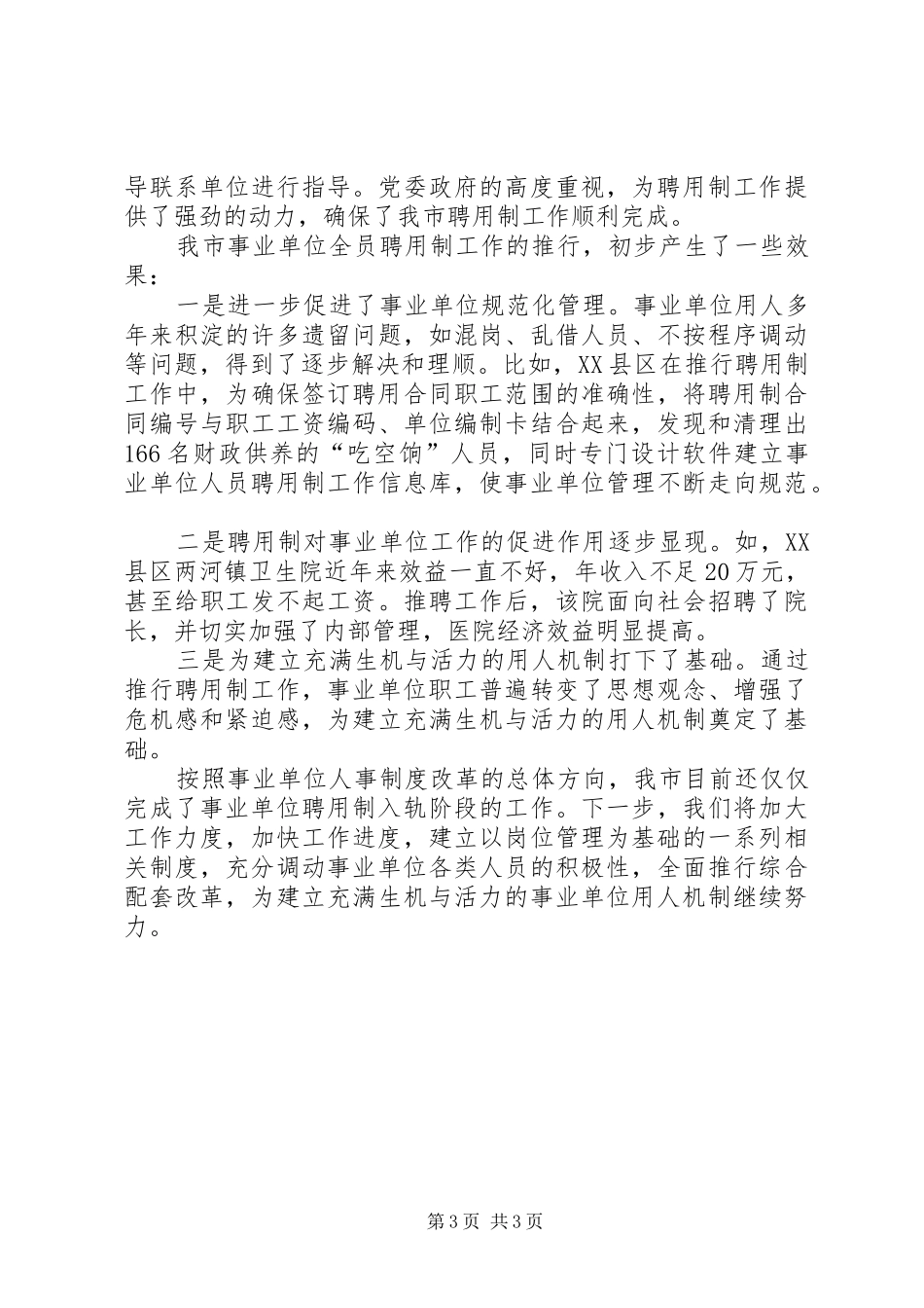 事业单位人事制度改革调研报告_第3页