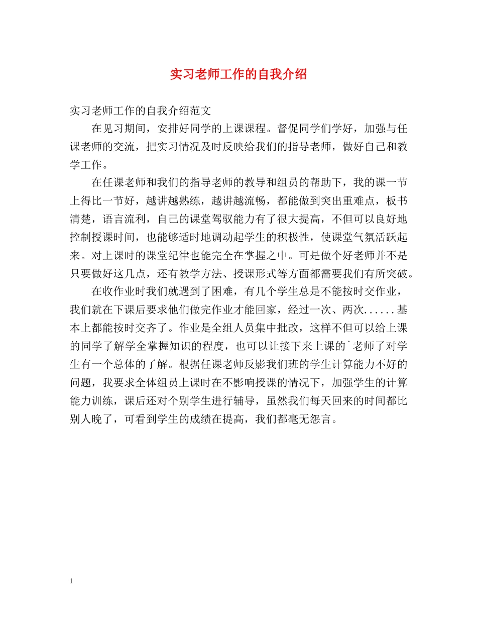 实习老师工作的自我介绍 _第1页